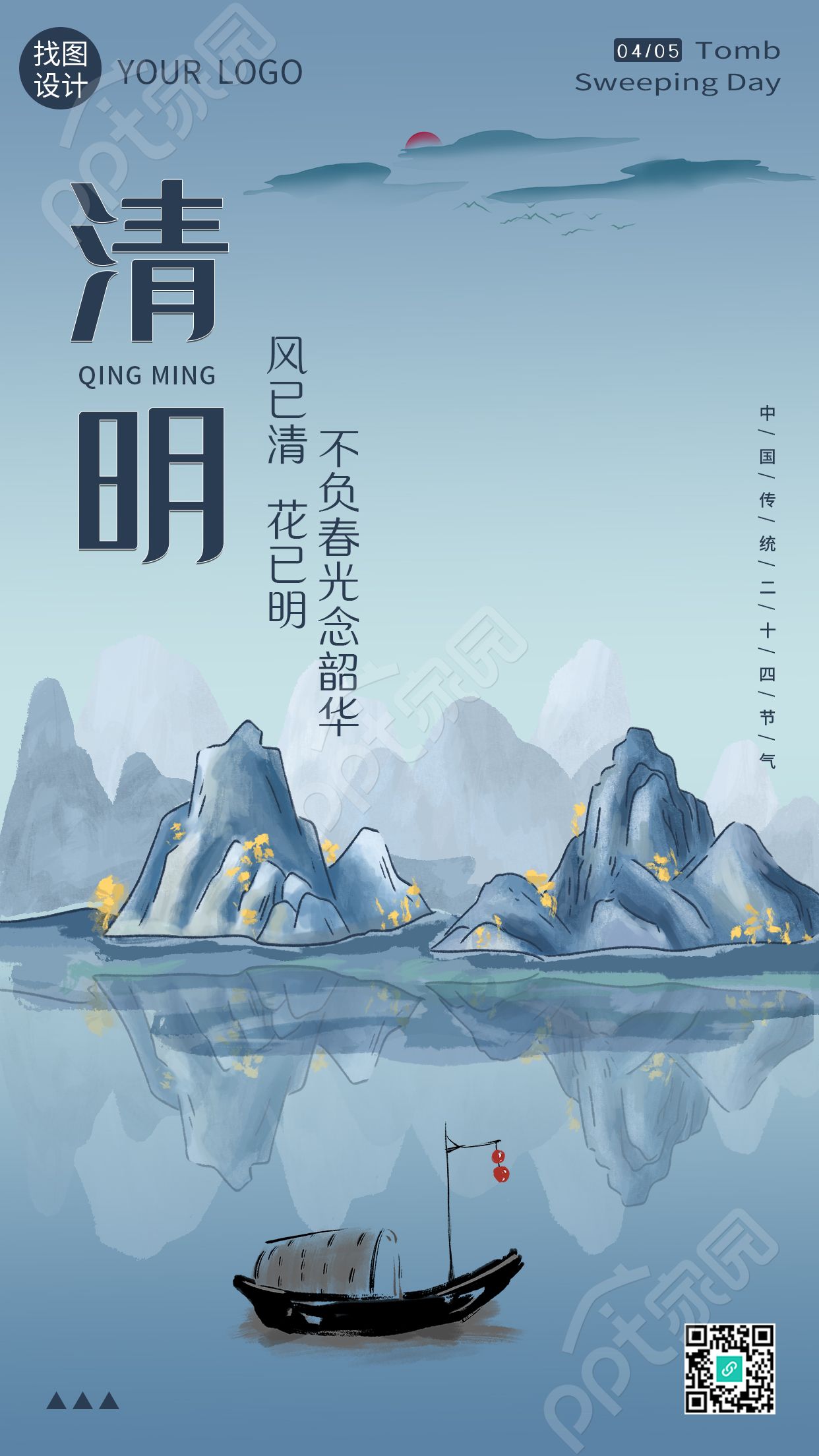 卡通手绘清明节不忘先祖不负春光不负韶华手机海报